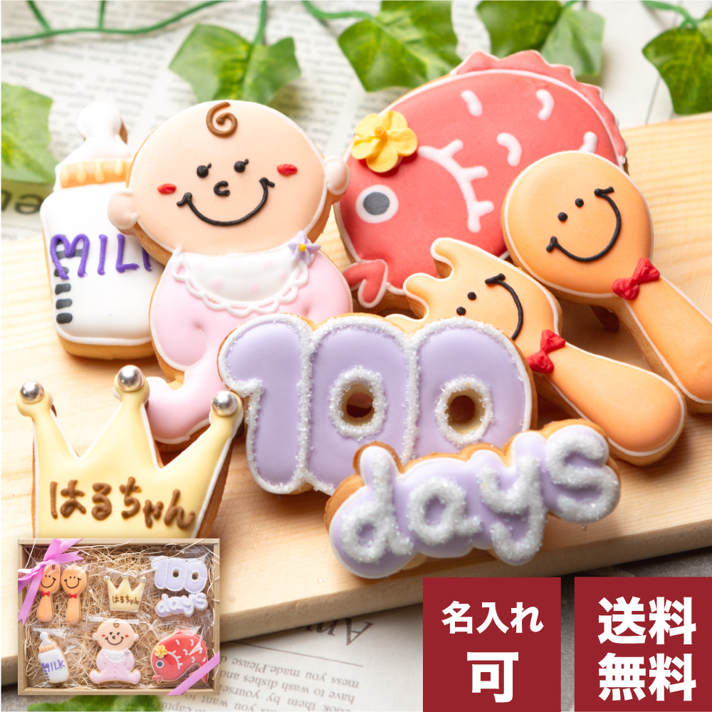 楽天市場 オリジナル名入れ可 送料無料100日祝いギフト男の子 王冠 赤ちゃん 哺乳瓶 鯛 100日 お食い初め スプーンフォーク アイシング クッキー 100日祝い 内祝い お中元 かわいい アイシングクッキー工房 Leap