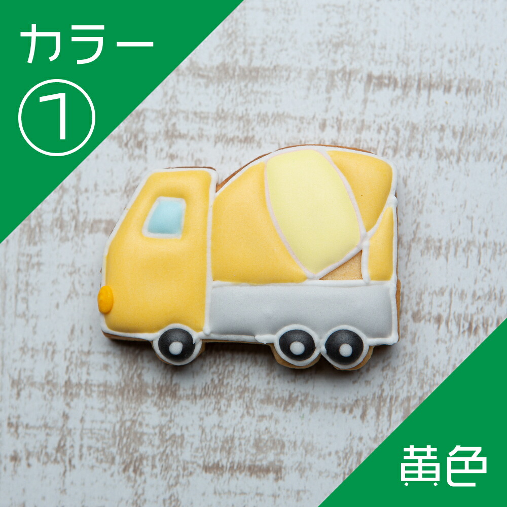 楽天市場 乗り物クッキー コンクリートミキサー車 アイシングクッキー プチギフト かわいい お菓子 名入れ 車 クルマ 働く車 カー 交通 工事車両 アイシングクッキー工房 Leap 楽天市場 乗り物クッキー コンクリートミキサー車 アイシングクッキー プチギフト かわいい お菓子 名入れ 車 クルマ 働く車 カー 交通 工事車両 アイシングクッキー工房 Leap