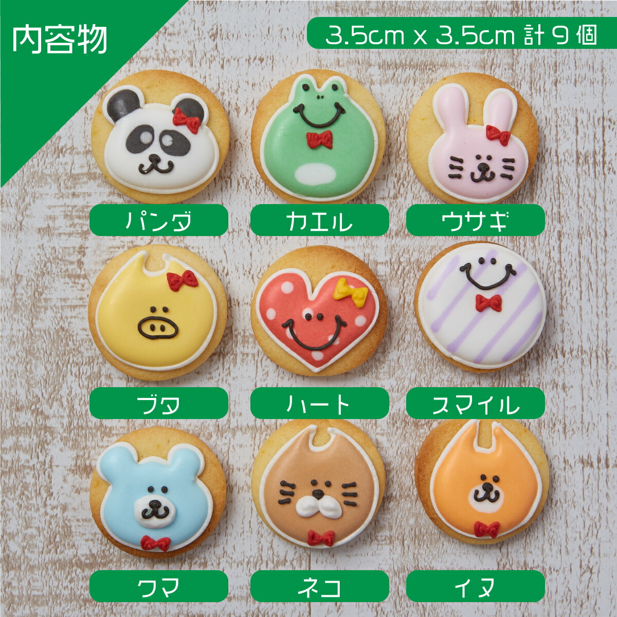 楽天市場 お子様へのプレゼントに チビクッキーギフト アイシングクッキー クッキー ギフト 詰め合わせ ブタ イヌ 犬 クマ ネコ 猫 スマイル ハート ウサギ パンダ カエル かわいい お菓子 アイシングクッキー工房 Leap