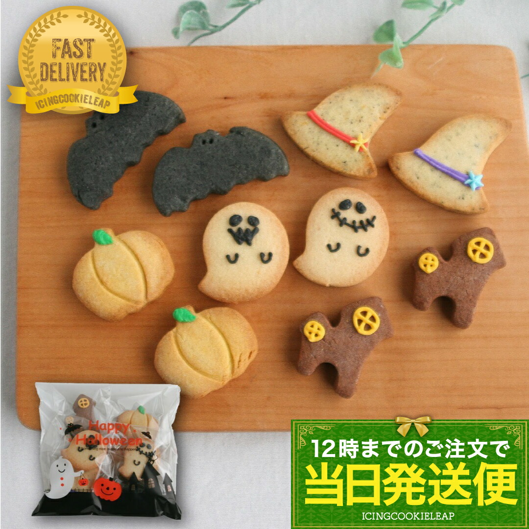 ハロウィン☆わいわいクッキー♪ 楽天市場】ハロウィン クッキー 20枚入り 個包装 送料無料 | お