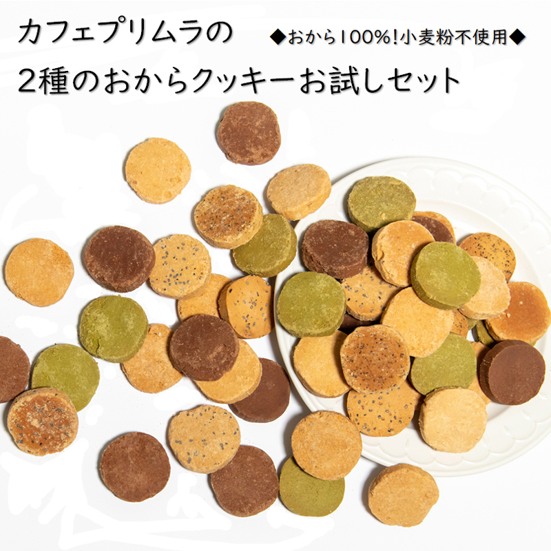 楽天市場】おから100％クッキー(900g)常識を覆した100%おからクッキー