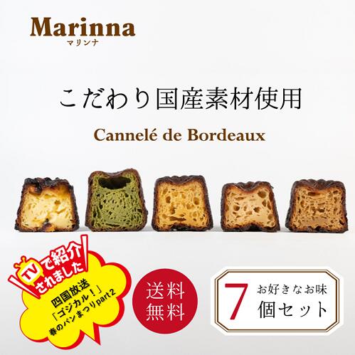 【楽天市場】【送料無料】TVで紹介！ 選べる カヌレ 個包装7個セット 人気スイーツ 焼き菓子 洋菓子 ギフト プレゼント ご褒美スイーツ