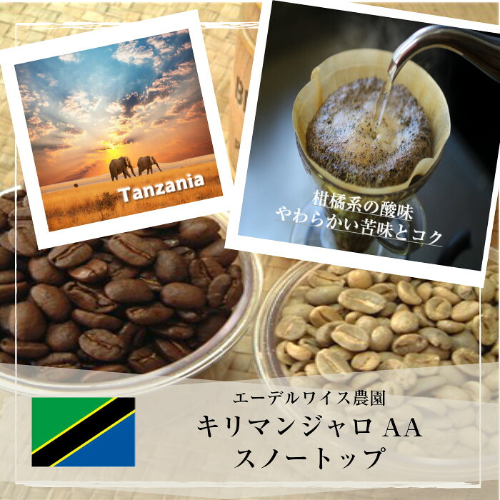 楽天市場 コーヒー豆 タンザニア キリマンジャロ Aa 200g 自家焙煎珈琲豆 コーヒー カフェカンパニー グルメ 人気 おすすめ 豆のまま コーヒーギフト カフェカンパニー