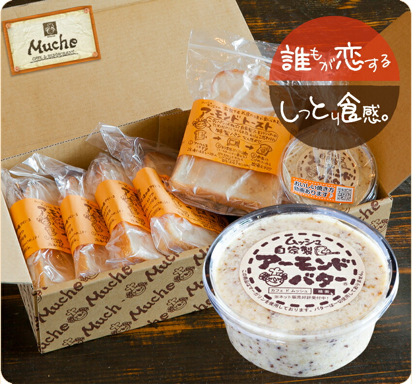 楽天市場】【スマイルセット】お一人様1回限り☆ムッシュの味がお手軽に楽しめる！超徳セット！ＴＶ番組『秘密のケンミンSHOW』で当店のアーモンドバターが 試食されて大好評！【楽ギフ_のし】【楽ギフ_のし宛書】【楽ギフ_メッセ入力】クール代込 : ＣａｆｅｄｅＭｕｃｈｅ
