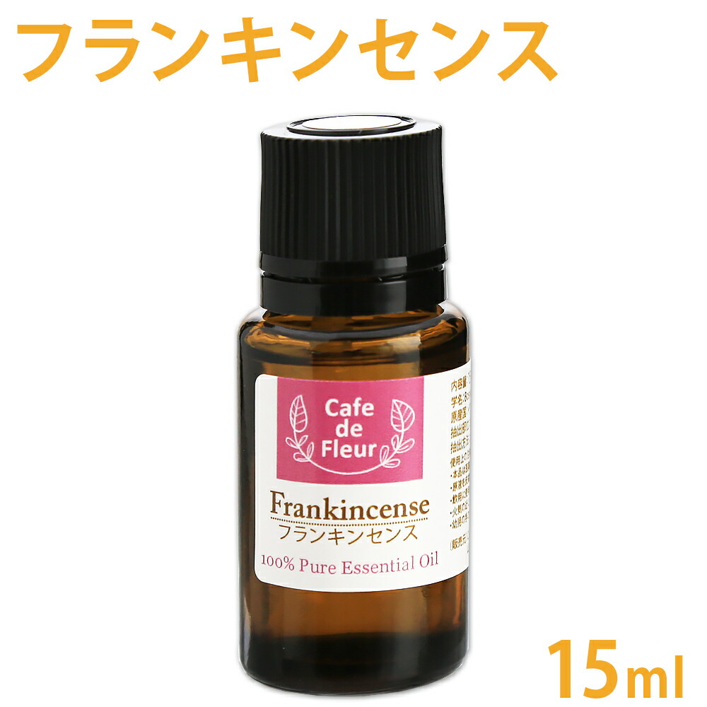 フランキンセンス 15mL エッセンシャルオイル 楽天市場】ドテラ フランキンセンス アロマオイル 15mL doTERRA