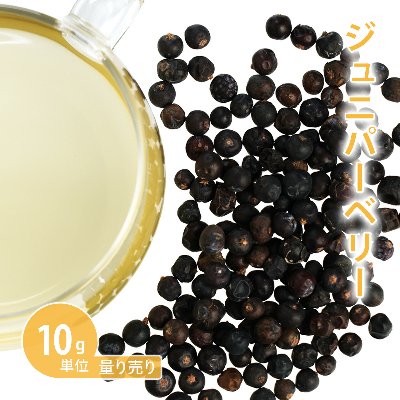 ジュニパーベリー imgrc0099009821.jpg
