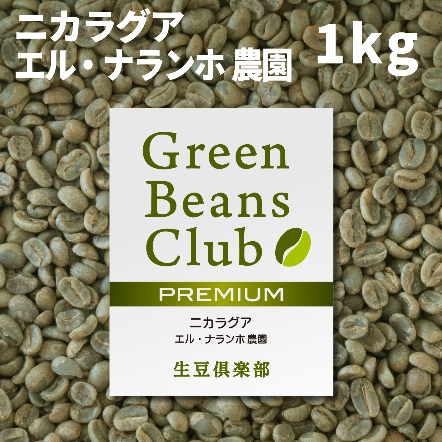 【楽天市場】コーヒー 生豆 1kg ルワンダ クラシック・ブルボン