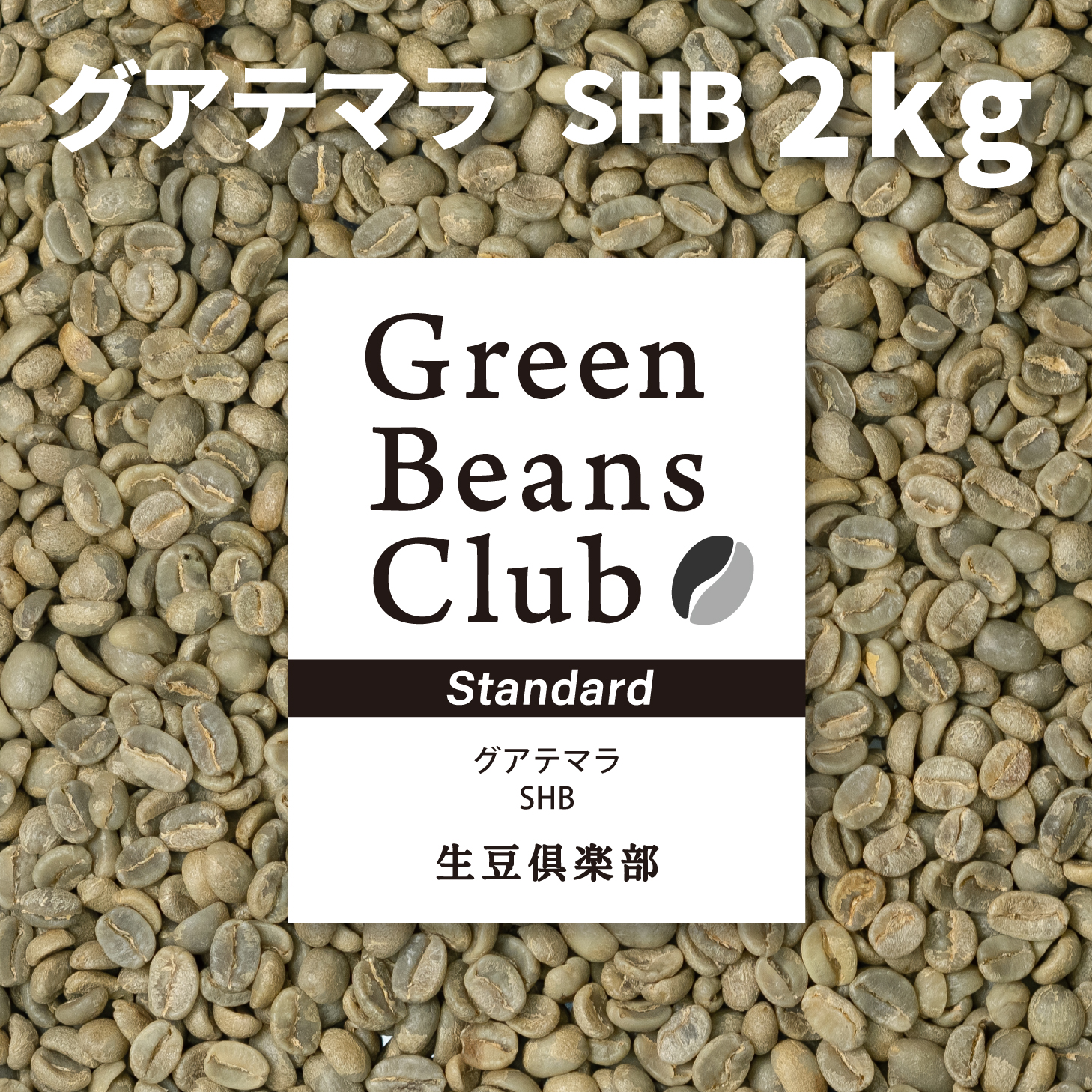 【楽天市場】コーヒー 生豆 3農園セット お試し 600g プレミアム