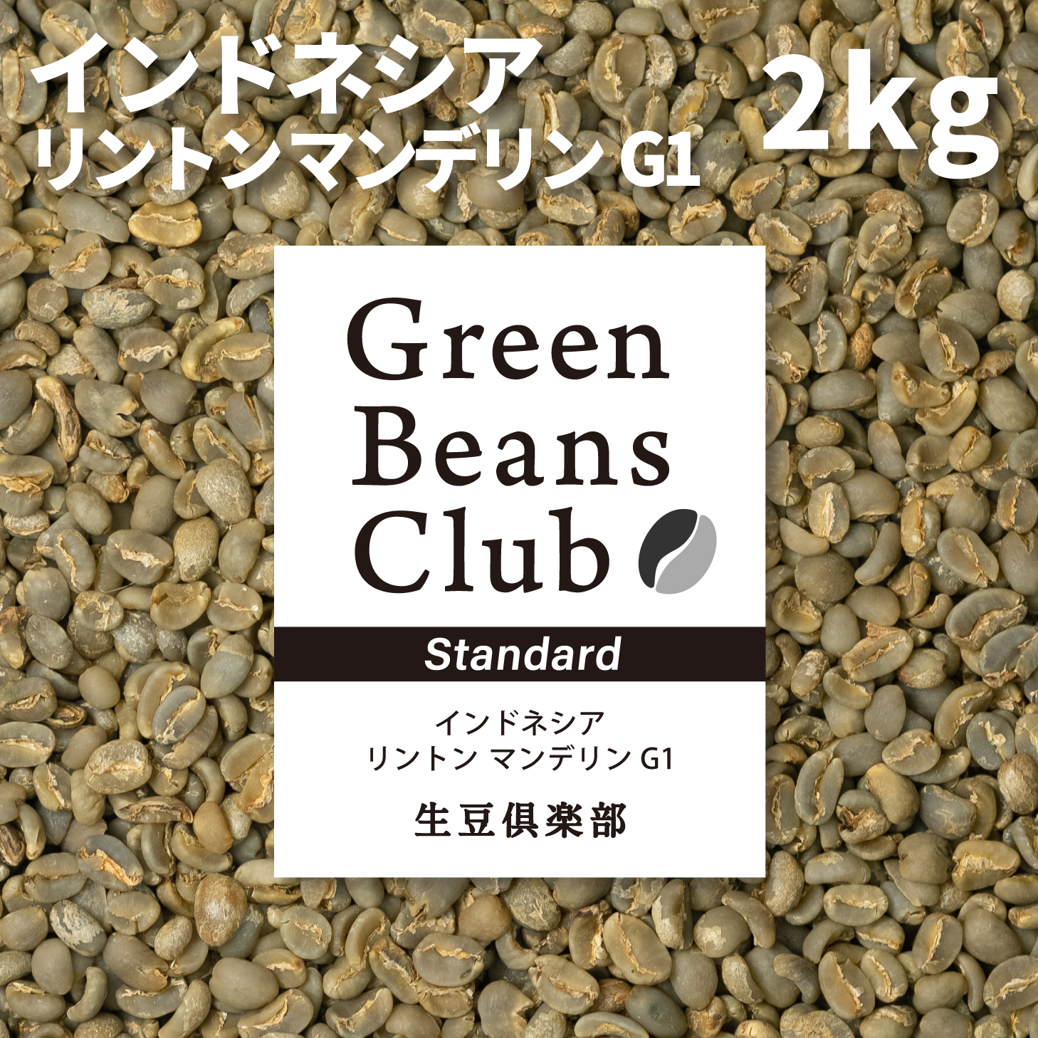 爆安!!【コーヒー生豆】タンザニアAA 8kg※送料無料 コーヒー生豆 タンザニア AA| ダイニチWebShop