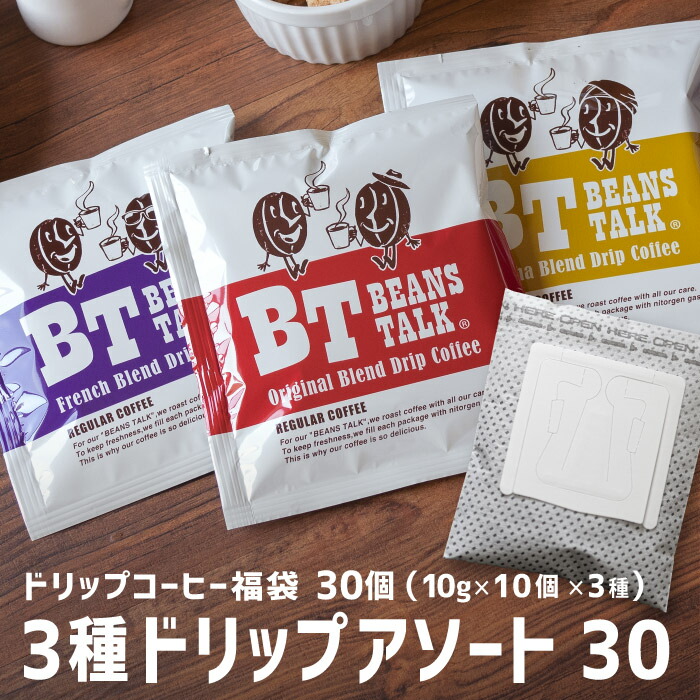 楽天市場】ビーンズトーク ドリップコーヒー 送料無料 たっぷり10g×100袋 オリジナルブレンド 100杯 福袋 : こだわりコーヒー豆 カフェごこち