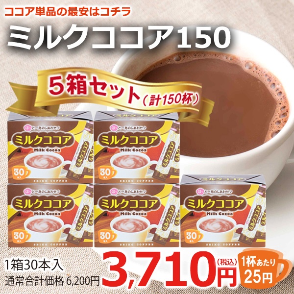 楽天市場 スティック 人気のミルクココア150本 インスタントコーヒースティック カフェ工房 カフェ工房