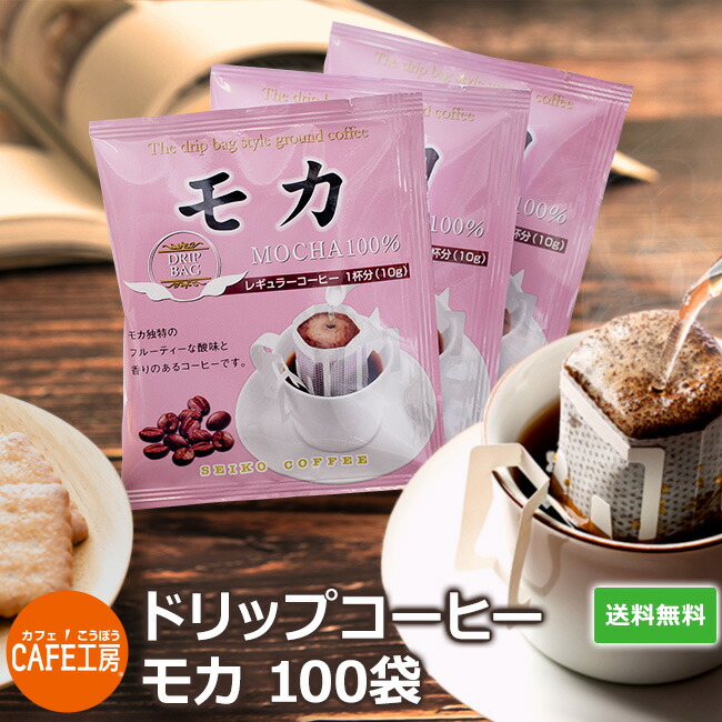 楽天市場】数量限定！送料無料 訳ありドリップコーヒー 100袋×2箱 カフェ工房 : カフェ工房