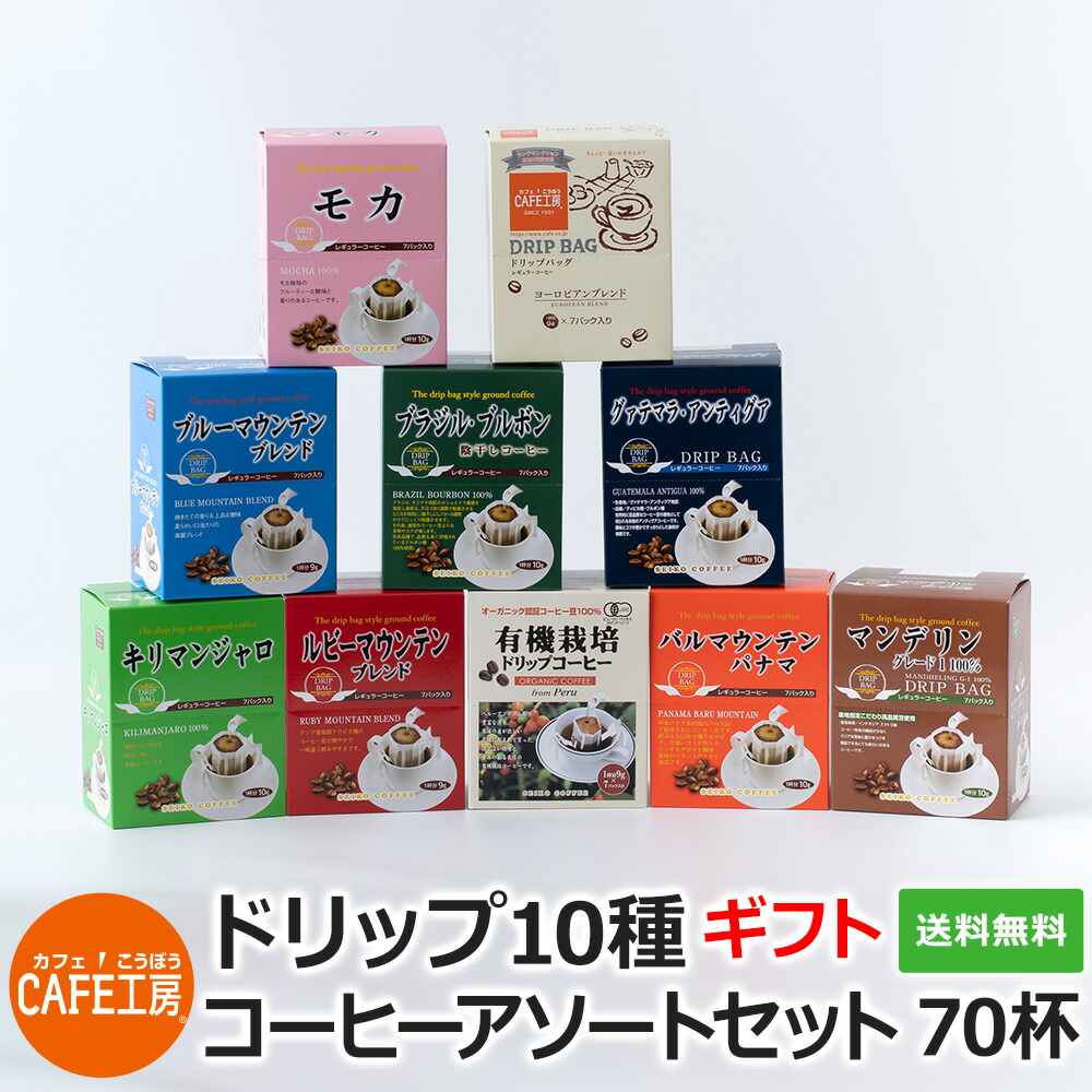 楽天市場】【福袋】ドリップコーヒーたっぷり1万円セット【ラカンカピーナッツ付♪】 : カフェ工房