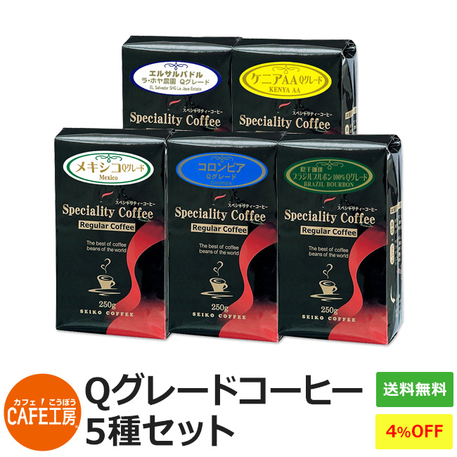 広島発☆コーヒー通販カフェ工房がお届けします 通販20年の歴史 コロンビア500g レギュラーコーヒー 珈琲鑑定士が選んだ豆を世界から直輸入しています  最大81％オフ！ 珈琲鑑定士が選んだ豆を世界から直輸入しています