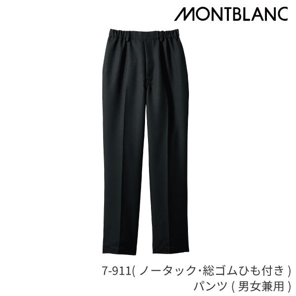 7-911 パンツ ノータック ストレッチ 住商モンブラン タフトロピカル 制電 退色防止 サービス カフェ レストラン おしゃれ オシャレ 飲食店