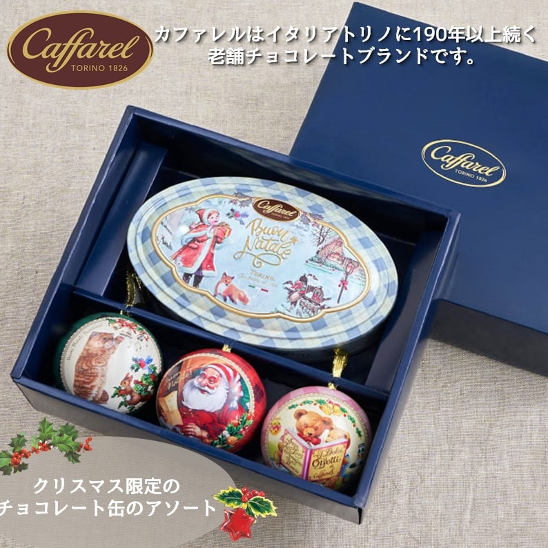 楽天市場 カファレル ボンナターレ クリスマス プレゼント ツリー ジャンドゥーヤ ヘーゼルナッツ チョコレート 老舗ブランド イタリア カファレル