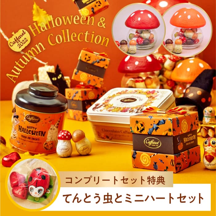 楽天市場】【公式 カファレル caffarel】 チョコラティーノ てんとう虫 【 ハロウィン プチギフト 1000円 結婚式 お菓子 缶 可愛い  チョコレート 詰め合わせ 個包装 退職 贈り物 ご挨拶 引き出物 スイーツ 幸運 神戸 おしゃれ イタリア 】 : カファレル