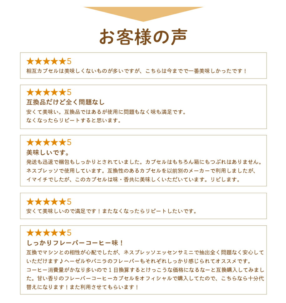 お客様の声