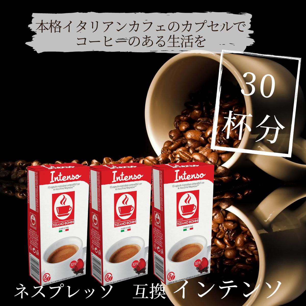 楽天市場】ドルチェグスト 互換カプセル カフェボニーニ【選べる6箱