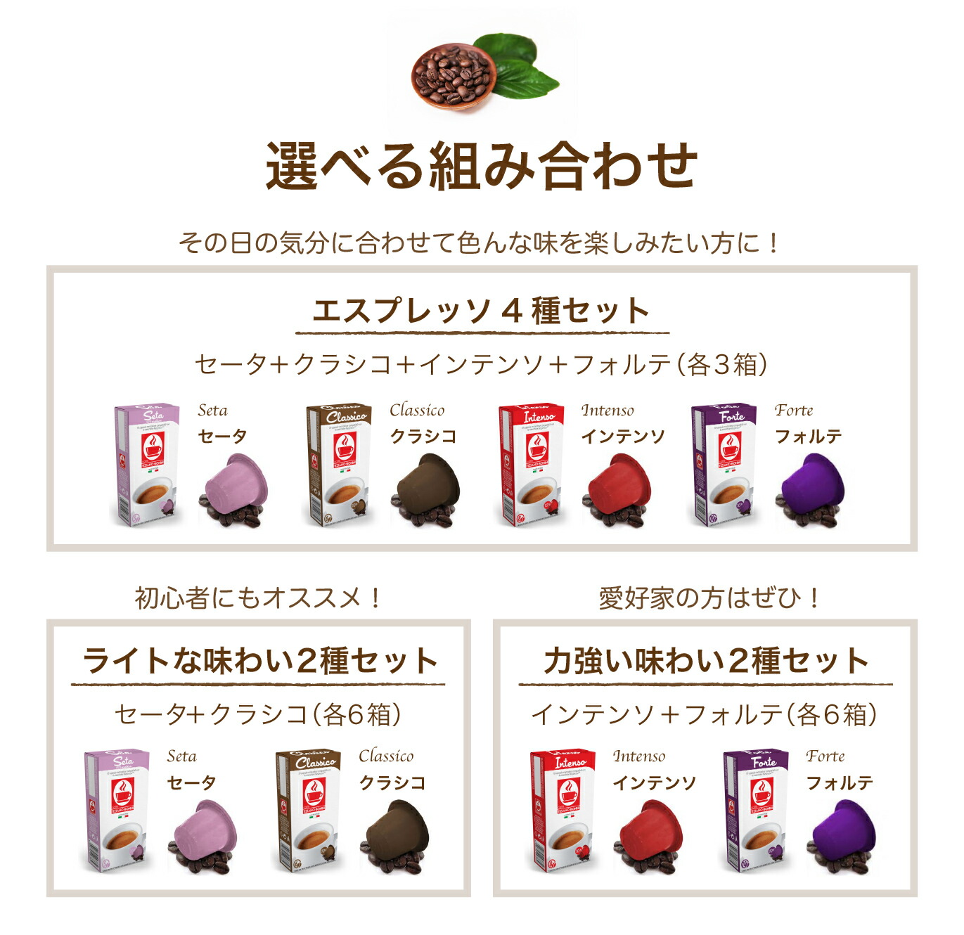 選べる組み合わせ