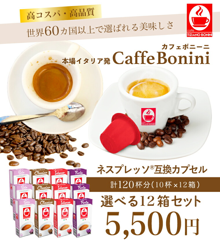 選べるエスプレッソ12箱120杯分5500円送料無料!1杯わずか45.8円