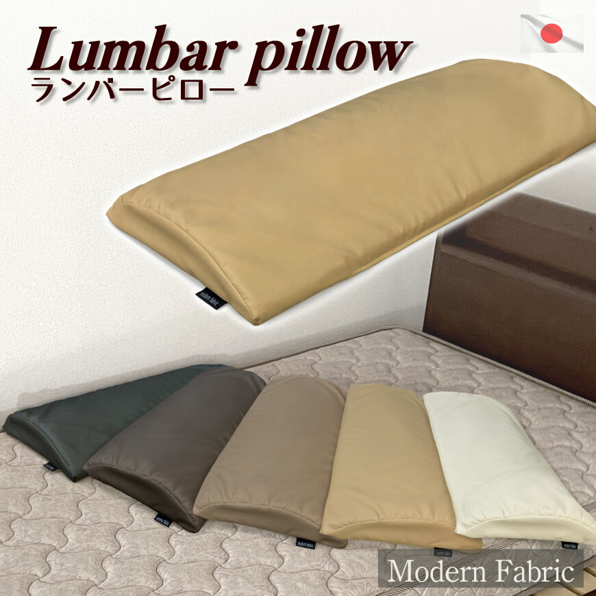 ヒロ 楽天市場】ランバーピロー Modern Fabric 合皮レザー 低反発