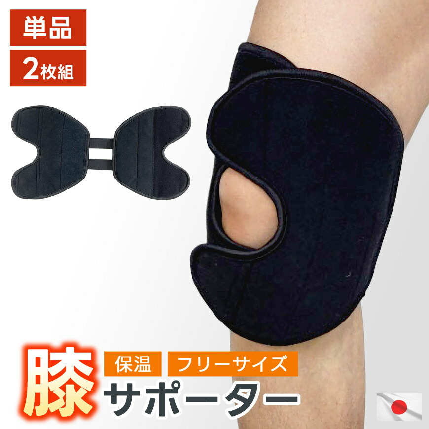 楽天市場】数量限定 膝サポーター カーボン入り 保温 フリーサイズ