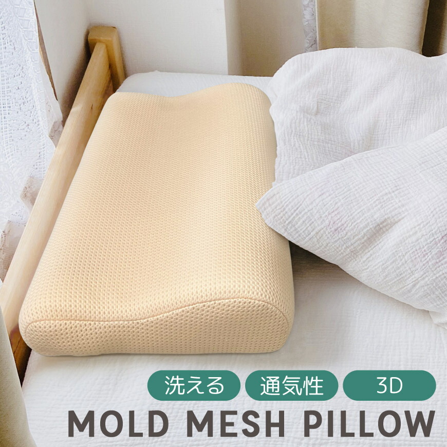 通気性メッシュ枕 20240808-mkra.jpg