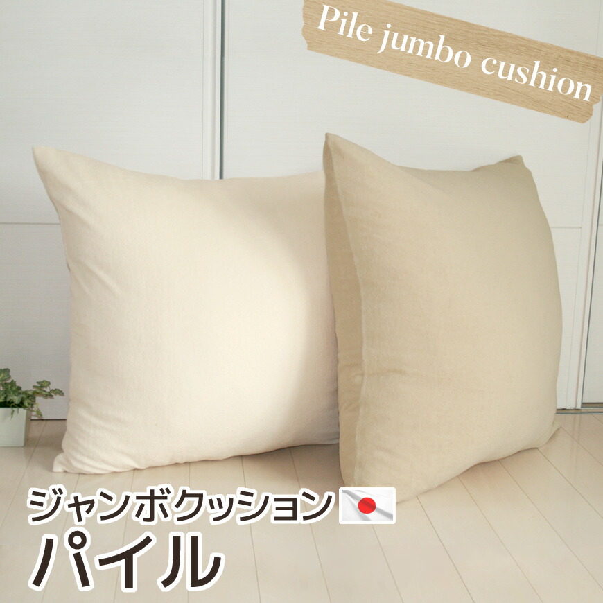 木製ジャンベ 付属クッションカバー付き・中サイズ pile-jumbo0.jpg