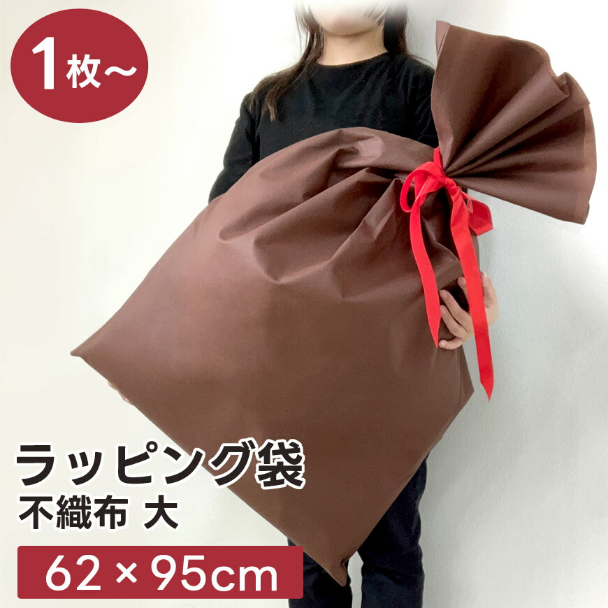 ラッピング 袋 気が大きい 62×95糎 シュロの葉付き添い人 不織布 透けない 差し上げ物御徒面子 1枚 10枚 100枚 マチなし 特大 濃色 赤銅色 無地 見えない 濁り サプライズ 大電気容量 差し上げ物 差し上げ物 仕立て上げる 原料品 赤銅色 色合い 納める 押しかぶせる 荷拵え用 荷拵え 御役目用原材料 日本置き手紙 決まり切った送りとどける