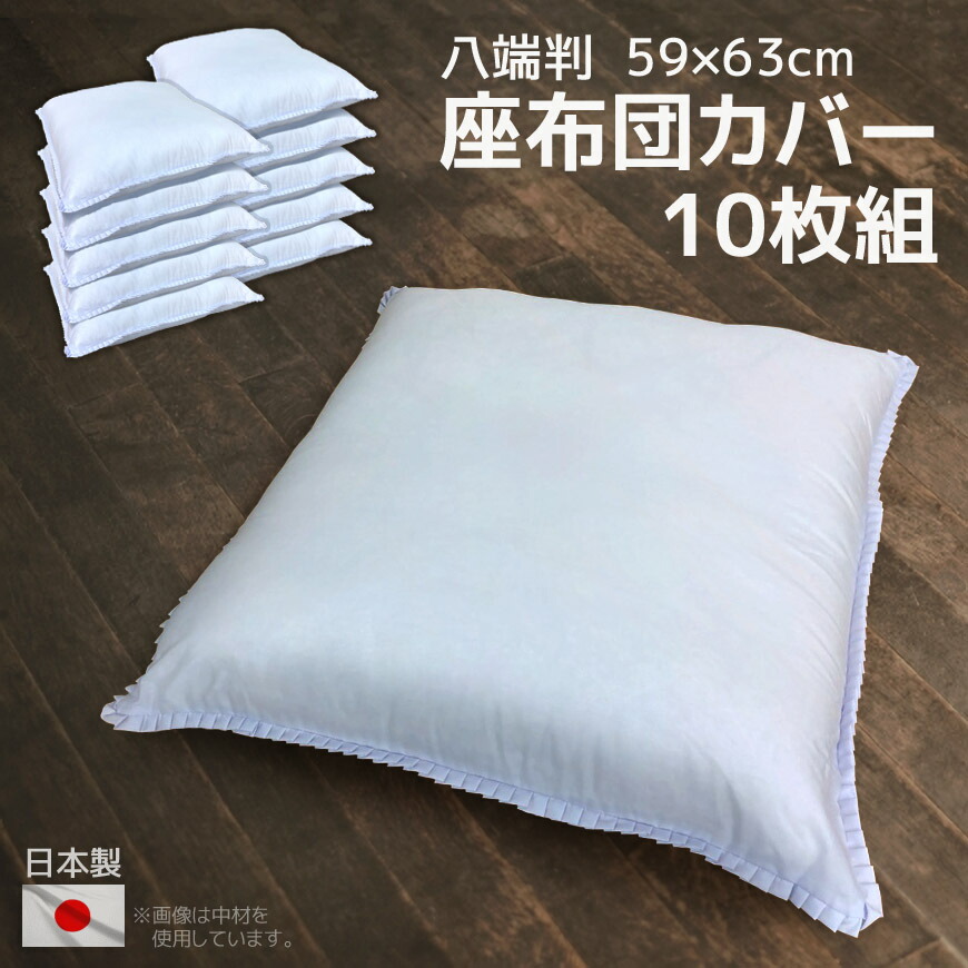 座布団 法事 10枚セット 楽天市場】10枚セット レンタル座布団 (1〜3泊) 座布団レンタル