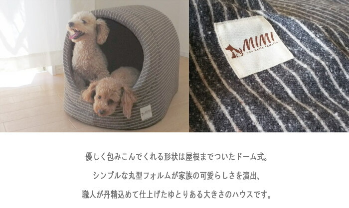 国産 Mimi ミミ デラックス ドーム ベッド 高級仕立て 送料無料 ぐうたらクッション 座布団 小型犬 中型犬 おしゃれ かわいい ドーム型 日本製 犬ベッド 猫ベッド ボーダー ウレタン ハウス型 犬小屋 マット カドラー ペットベッド Natboardmcqs Com