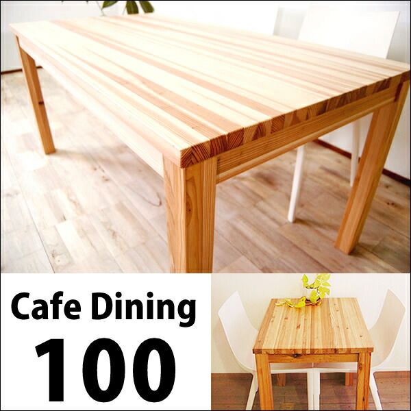 【無垢材・チェリー】カフェテーブル アンティーク ダイニングテーブル 楽天市場】幅60~200cm 奥行40~100cm 高さも選べます 高め 低め 高さ