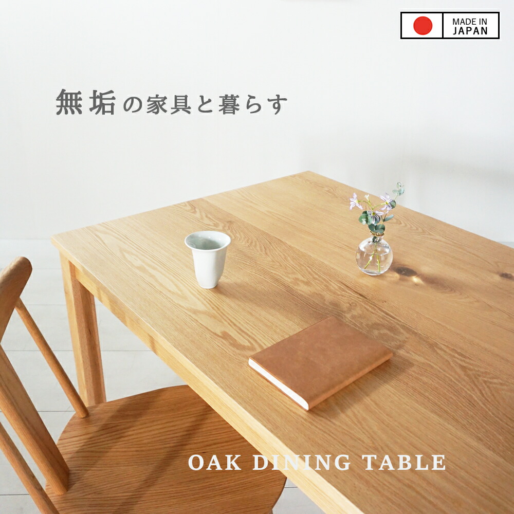 OAK 幅60~200cm 奥行40~100cm 高さも選べます 高め 低め 高さ60cm 高さ65cm 国産ダイニングテーブル オーク無垢材 カウンターテーブル デスク 机 180cm 170cm 160cm 150cm 140cm 130cm 120cm 110cm 100cm 90cm 80cm 天然木 木製 NO.1ダイニングテーブル オーク 日本製