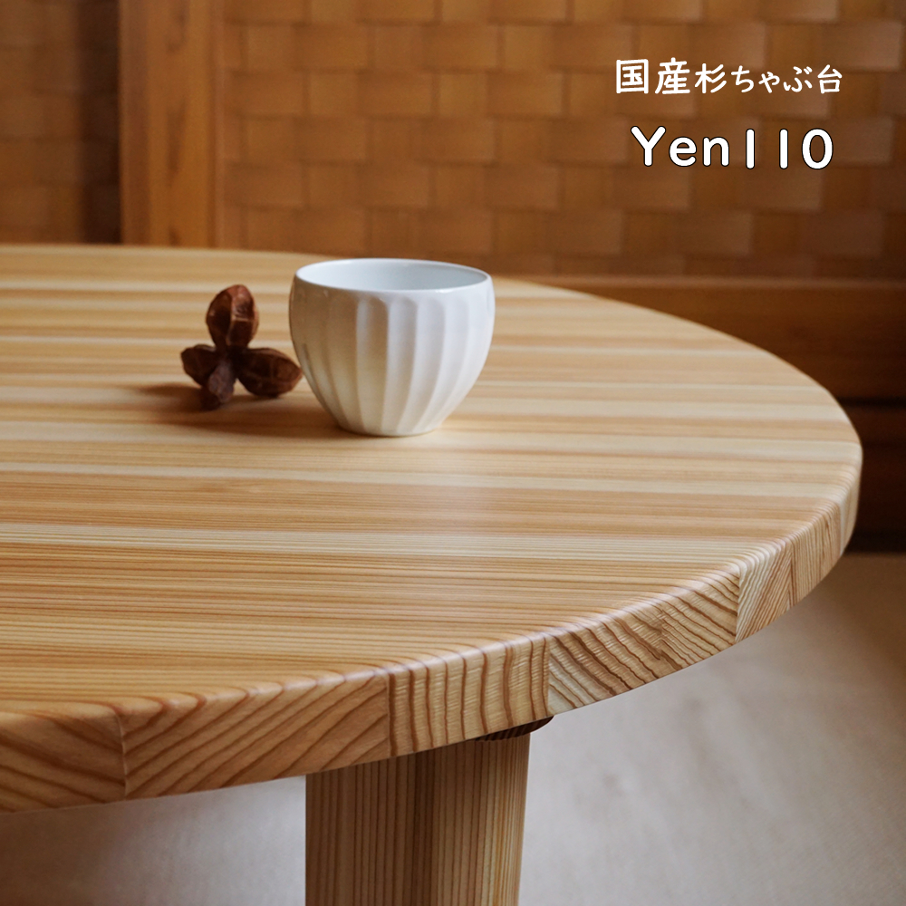 【楽天市場】ローテーブル ちゃぶ台 国産杉 無垢材 リビング