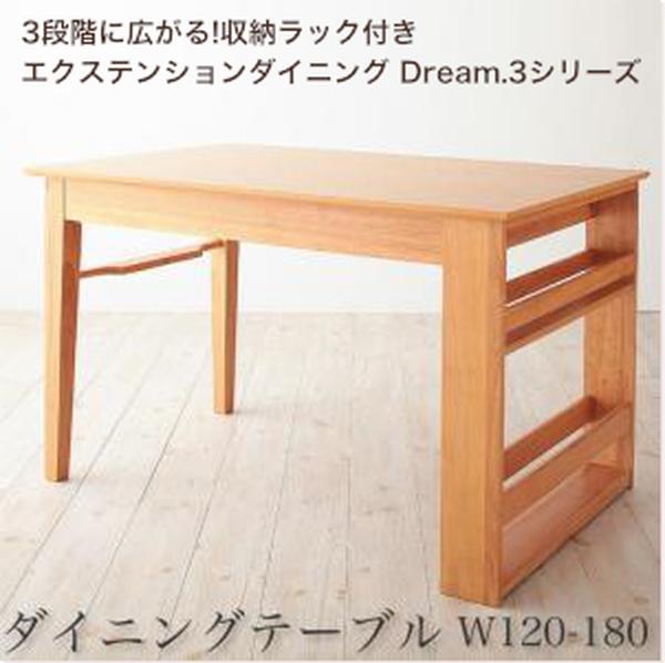3座標軸に広がる!納める仕合わせ付き添い人エクステンションダイニング Dream.3 晩ご飯時刻表 W120-180 単品【精神的な統合とり備える相応う】[00]