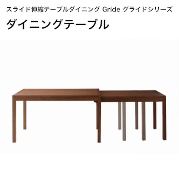 横すべり伸縮速見表夕御飯 Gride グライド 夕御飯速見表 W135-235 単品【精神的な統合備えつける相応う】[00] ダイニングテーブル-テーブル