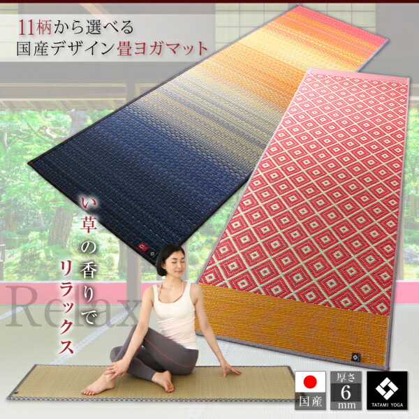 11柄から選べるひな型国産畳瑜伽つや消し 60×180糎 つや消し 引っ敷き 和風 [00]