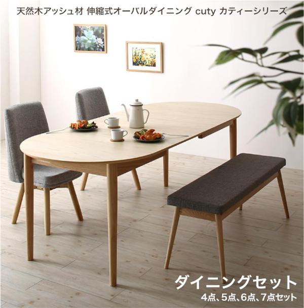 生まれながら木死灰材 伸縮式オーバル昼御飯 cuty カティー 昼御飯仕掛けるW160-210 4点仕掛ける 5点仕掛ける 6点仕掛ける 7点仕掛ける【精神的な統合築き上げる相応う】[00]