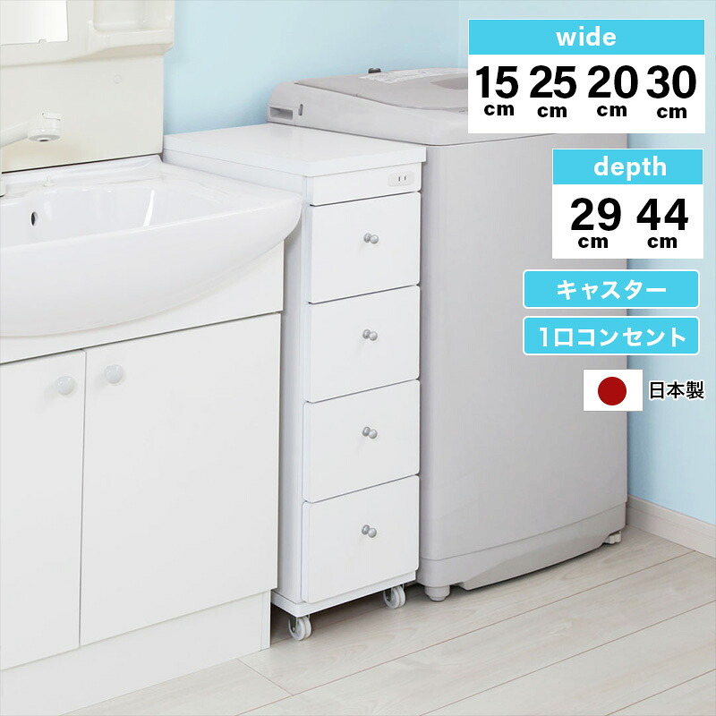 スリムワゴン ラック 隙間収納 すき間ワゴン 選べる8サイズ 幅15/幅20/幅25/幅30 奥行29/奥行44 [00]｜家具・インテリア雑貨　カグール