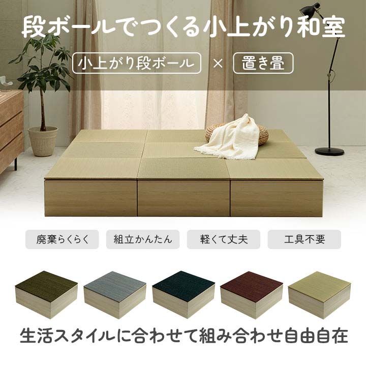 畳 社会的単位 置き畳 小売り上げ金 和室 和今めかしい 段ボール 畳臥榻 畳長椅子 1組仕掛ける エコ 軽さ 飾り気の無い 70×70×29.5糎[13]