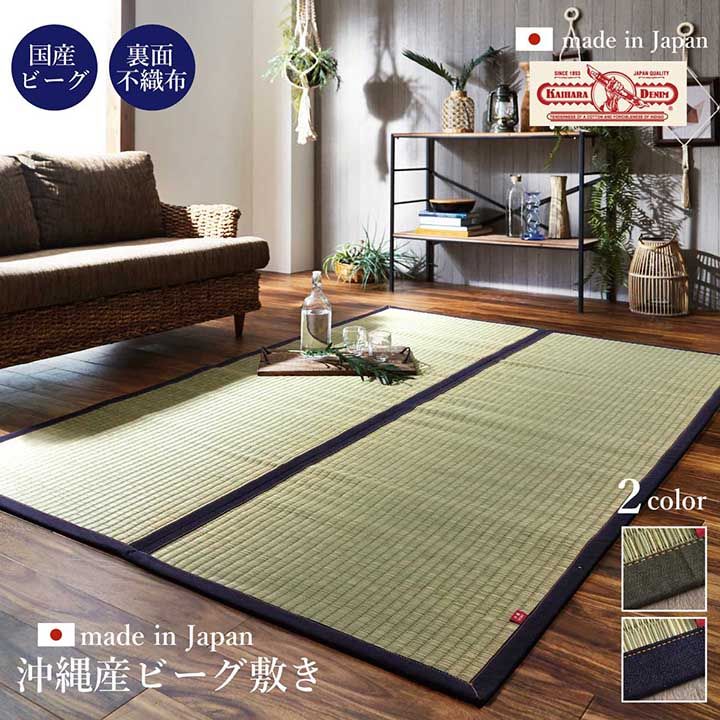 引っ敷き 四角四面 い草 夏用 沖縄ビーグ 191×191糎[13]