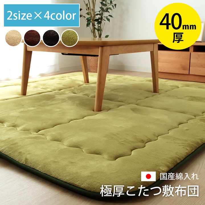 国産固綿40mm使用フランネル生地ふっくら敷『スムースF敷』約190&times;190cm[13]｜家具・インテリア雑貨　カグール