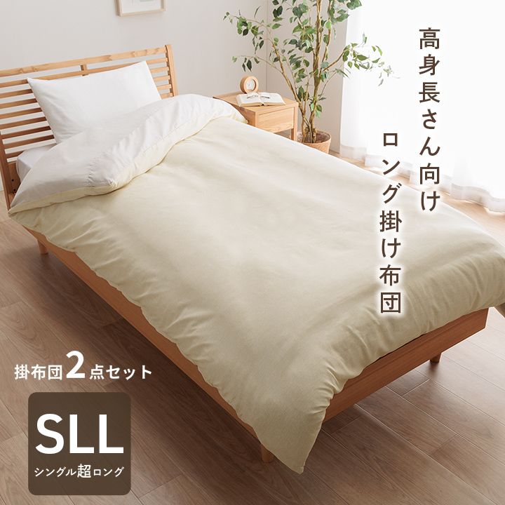 寝具 暖かい 洗える おすすめ 毛布 身長の高い人 高身長 背が高い 超長い布団 布団セット 足まで 約150×235cm[13]