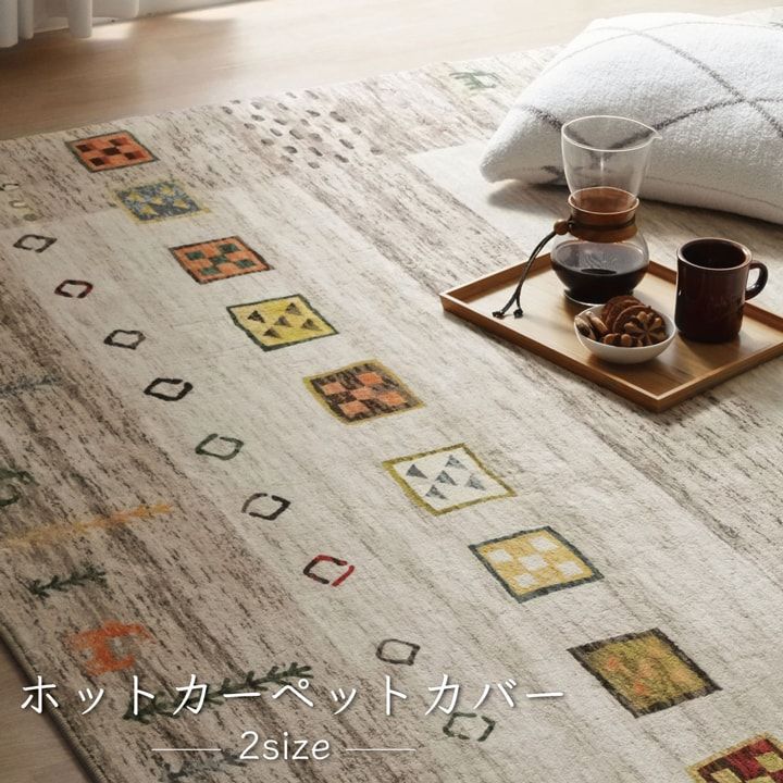 引っ敷き 四角四面 オール時節 洗える 向こう見ず パウダーコンパクト ギャベ柄 約185×185糎 熱っぽい引っ敷き相応う パステル色の[13]