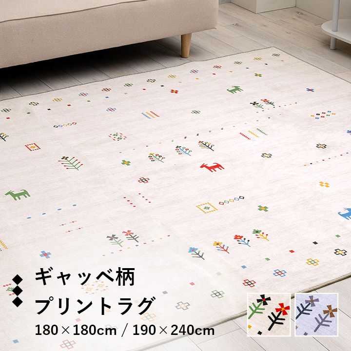 引っ敷き 今めかしい 矩形 オール時節 上滑り打ち切り 薄っぺら ギャッベ 約190×240糎[13]