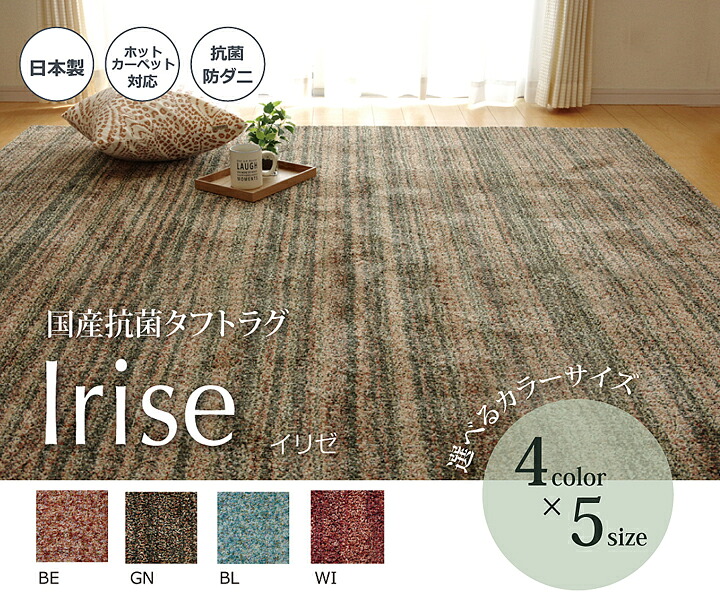 ラグカーペット3畳抗菌防臭防ダニタフト国産入り合わせる色合い『イリゼ』約190×240糎[13]