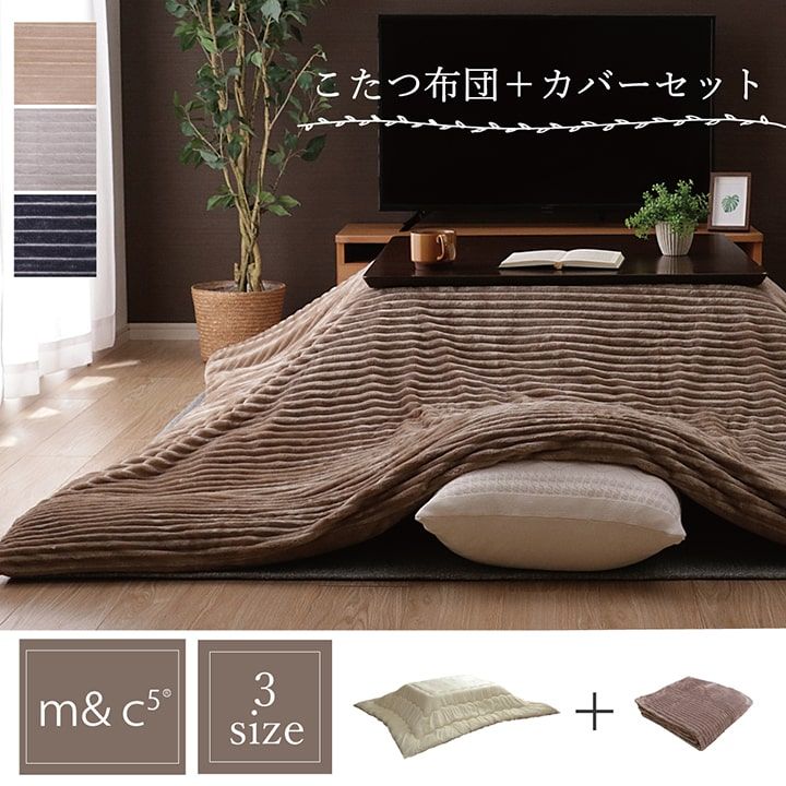 こたつ こたつカバー セット モルデ 200×250cm[13]