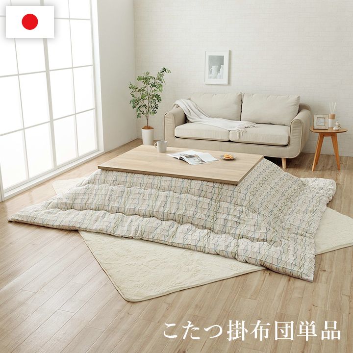 こたつ こたつ薄掛 カペラ 200×300糎[13]