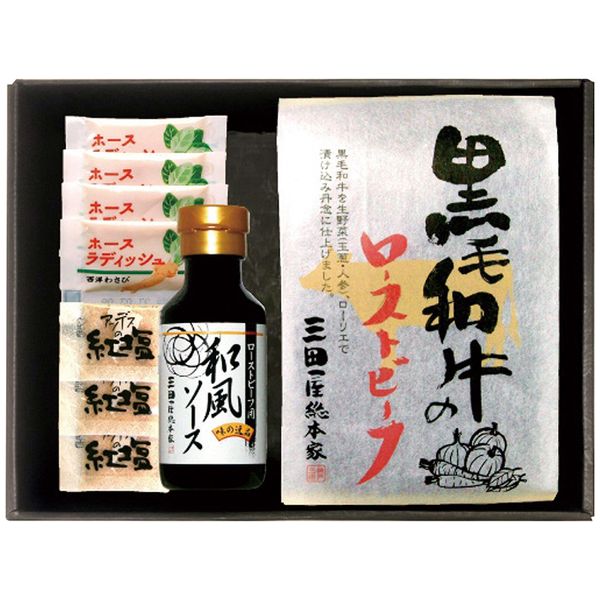 三田屋総本家 父の日 黒毛和牛のローストビーフ ギフト 贈り物 送料無料【産直】[24]